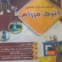 استخدام نیروی نظافتچی خانم واقا