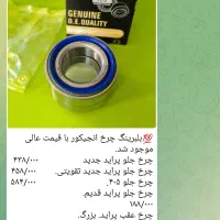پخش انواع لوازم یدکی تسمه ‌.بلبرینگ و شمع وایر شمع|قطعات یدکی و لوازم جانبی|اصفهان, شهرستان|دیوار