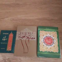 کتاب نهج البلاغه و مفاتیح الحیات