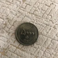 سکه قدیمی|کلکسیون سکه، تمبر، اسکناس|تهران, فلسطین (میدان انقلاب)|دیوار