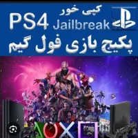 نصب بازی کنسول ps5 ps4 فلشی کپی خور اکانتی آنلاین