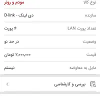 مودم|مودم و تجهیزات شبکه|بندر ماهشهر, |دیوار