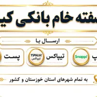فروش سفته بانکی اهواز باوی شیبان همراه با ارسال|خدمات مالی، حقوقی و اداری|اهواز, زرگان|دیوار