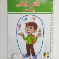 دفتر ریاضی پویش هفتم هشتم نهم