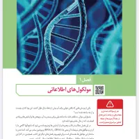 تدریس زیست شناسی