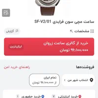 سون فرایدی اصلی ژاپنی|ساعت|تهران, وردآورد|دیوار