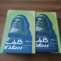 کتاب قرآن  با ترجمه شعر و کلیات سعدی