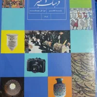 کتاب درسی|کتاب و مجله آموزشی|مشهد, میعاد (شهرک غرب)|دیوار