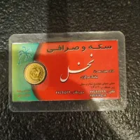 ربع سکه