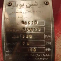 دیگ بخار بویلر همرا با اف ار پی سخت گیر اب|ماشین‌آلات صنعتی|کرمانشاه, |دیوار