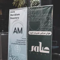 سالن دار و ظرف شور
