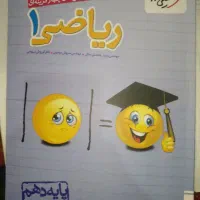 کتاب ریاضی پایه دهم خیلی سبز|کتاب و مجله آموزشی|اصفهان, عسگریه|دیوار