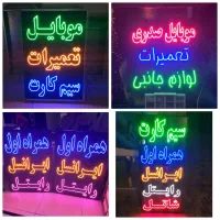 تابلو ال ای دی ثابت چشمک زن روان اروپایی|فروشگاه و مغازه|تهران, شهرک ولیعصر جنوبی|دیوار