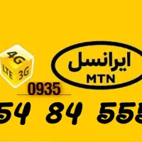 ایرانسل دائمی رُند 0935