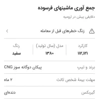 جمع آوری ماشینهای فرسوده|خودرو سواری و وانت|ارومیه, |دیوار