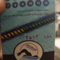 کارت استخر