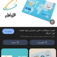 سیمکارت رند دائمی قدیم