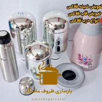 انواع شیشه فلاکس درب فلاکس یدکی فلاکس