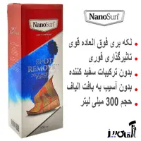 اسپری لکه بر فرش ومبلمان  نانو|مواد شوینده و دستمال کاغذی|شیراز, طلاب|دیوار
