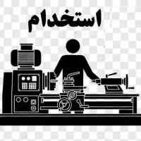 نیروی کار فنی با تخصص در مهارت تراشکاری