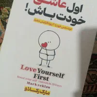 کتاب اول عاشق خودت باش