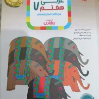 کتاب کار هفتم|کتاب و مجله آموزشی|شیروان (خراسان), |دیوار