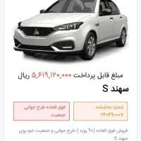 حواله سهند