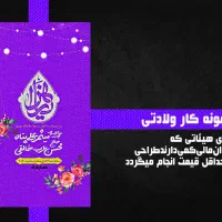 طراحی و تدوین پوستر. تراکت مذهبی