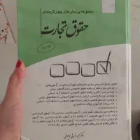 تست حقوق تجارت