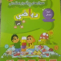 سوال های پر تکرار ریاضی قلم چی سوم دبستان