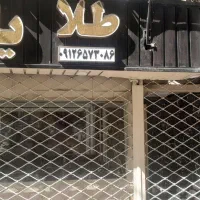 مغازه تجاری سرقفلی فروش فوری