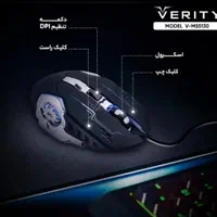 ماوس موس وریتی  Verity  V-MS5130