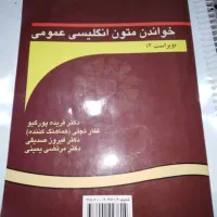 متون انگلیسی عمومی دانشگاه|کتاب و مجله آموزشی|مشهد, یوسفیه (شهرک غرب)|دیوار