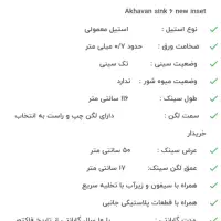 سینک اخوان توکار 6 New (زیر قیمت)|مصالح و تجهیزات ساختمان|رشت, منظریه|دیوار