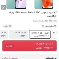شیاومی            redme 12c|موبایل|کرج, دولت‌آباد|دیوار