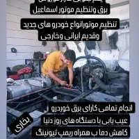 امدادخودروبخاری برق وتنظیم موتور بصورت ثابت وسیار)|خدمات موتور و ماشین|فولادشهر, سایت صنعتی کاوه|دیوار