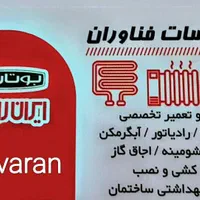 تاسیسات فناوران|خدمات پیشه و مهارت|رشت, انصاری|دیوار