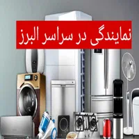 نمایندگی مجاز تعمیر سرویس اجاق گازرومیزی فردار فر|خدمات پیشه و مهارت|کرج, باغستان|دیوار