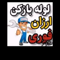 تخلیه چاه ولوله بازکنی رسوب گیری|خدمات پیشه و مهارت|برازجان, |دیوار