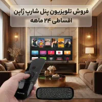 فروش تلویزیون الیو با پنل اصلی شارپ ژاپن ۲۴ماهه