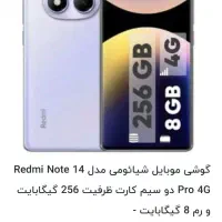 فروش گوشی موبایل شیایومی نوت۱۴پرو ۲۵۶‌گیگ