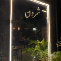 سالندار اقا و خانم