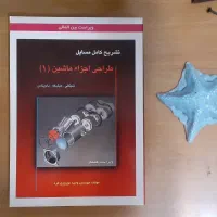 کتاب طراحی اجزاء شیگلی دهه1380 وتشریح المساءل|کتاب و مجله آموزشی|شاهین‌شهر, آرامستان بهشت معصومه|دیوار