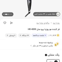 فر مو چرخشی مارک روز پیرو|آرایشی، بهداشتی، درمانی|شیراز, کاراندیش|دیوار