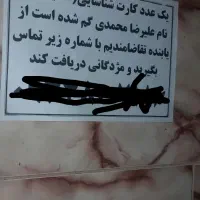 یک عدد کارت امایش گم شده است