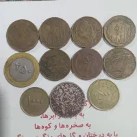 باعرض سلام سکه. های قدیمی. ۵ تومانی  قیمت توافقی