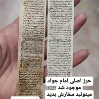 پوست دعایی حرز/&