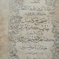 مجمع الدعوات کبیر