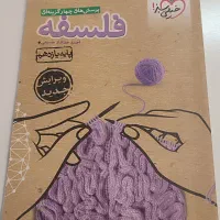 فلسفه یازدهم