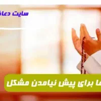 مشکل گشا